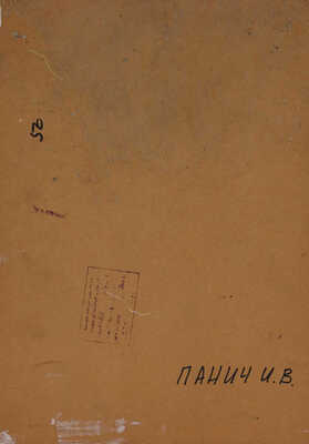 Панич Игорь Васильевич. Рыбак